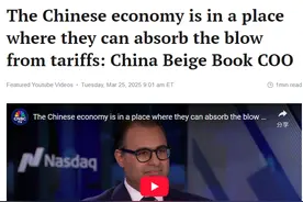 中国经济韧性十足 美方关税将自损根基图片