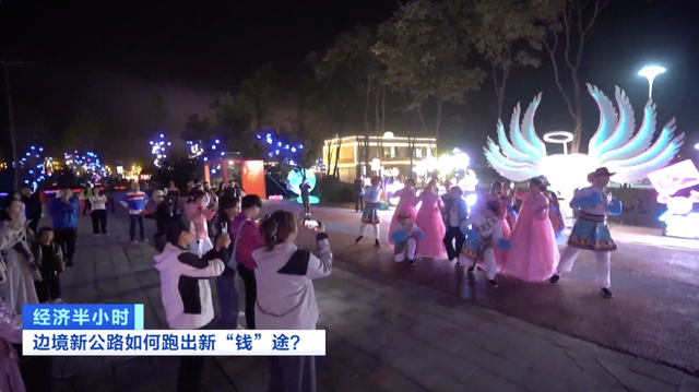 边境新公路如何跑出新“钱”途？