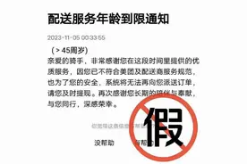 停止向45岁以上骑手派单？美团辟谣图片