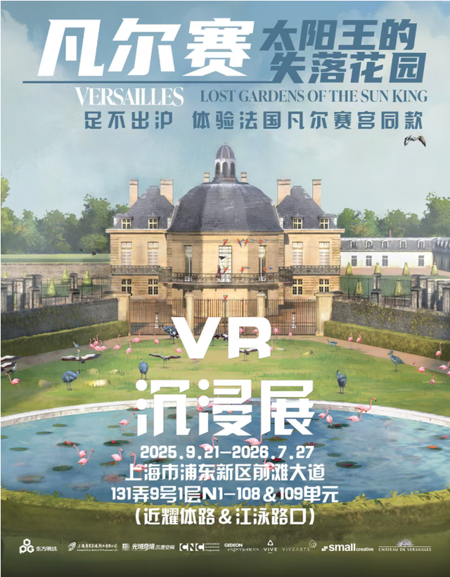 重磅！“凡尔赛宫”登陆上海前滩