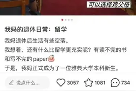 我跟我妈说56岁正是读书的年纪 分享退休日常:出国留学图片