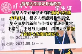 清华取消新闻学专业？13秒视频4处差错，出自“升学规划师”图片