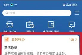 线上业务+线下网点 “交管12123”App推出精准导办图片