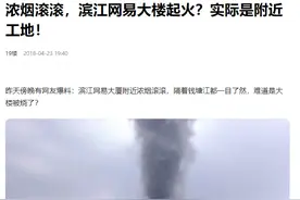 网易云音乐已恢复服务，网传大厦起火照系旧图图片