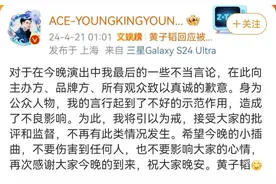 知名歌手黄子韬，就不当言论道歉图片