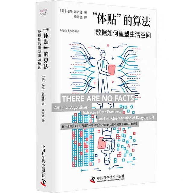 数据成了生活的“隐形主人”，你的选择都在被算法“精准计算”