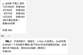 年化利率最高8.18％！中介助推返红包，理财新“江湖”再起波澜图片
