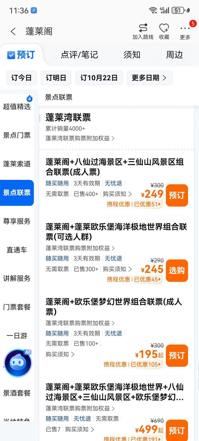 真“惠”玩！蓬莱秋冬旅游攻势展开，解锁“神仙生活”新体验