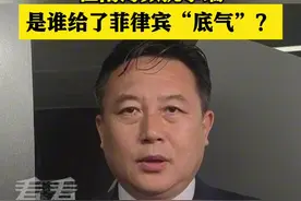 在南海频挑事端 是谁给了菲律宾“底气”？图片