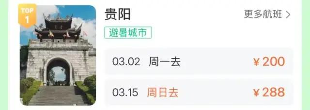 集体大跳水!广州深圳出发暴跌超80%!网友:我缺的是钱吗?