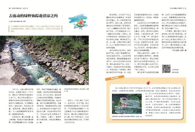 【先睹为快】《当代贵州》周刊2025年第33期预览