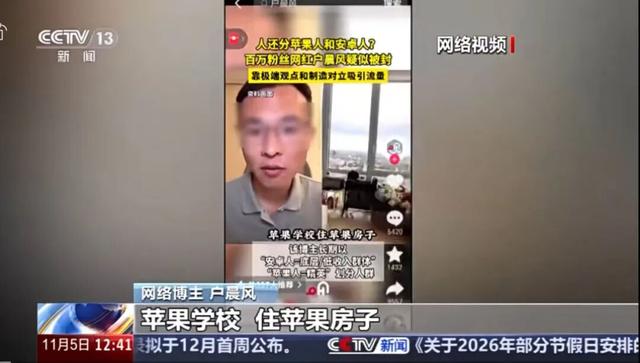 户晨风被封禁，不容“苹果安卓论	”煽动对立 | 新京报快评