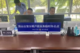 优先办理，送证到家！房山警方全力保障受灾地区群众户政办理图片