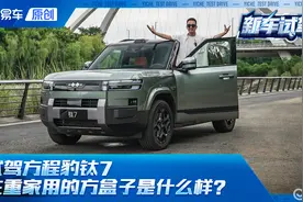 方程豹钛7首试 开完就想买的方盒子SUV