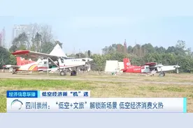 四川崇州“city fly”解锁新场景，低空经济消费火热→图片