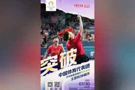 第六金！王楚钦/孙颖莎夺得乒乓球混双金牌图片