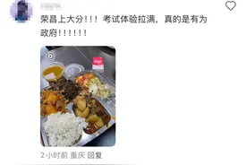 被网友“暴风夸夸”的荣昌考区，做了什么？！图片
