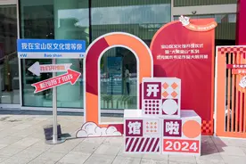 宝山区文化馆正式开放，系列展览与活动来了图片