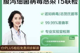 诺如病毒感染高发 京东到家快检腹泻细菌病毒检测平均3小时出结果图片