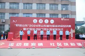 媒体聚焦 全网关注！2024山东省社区运动会总决赛圆满收官图片