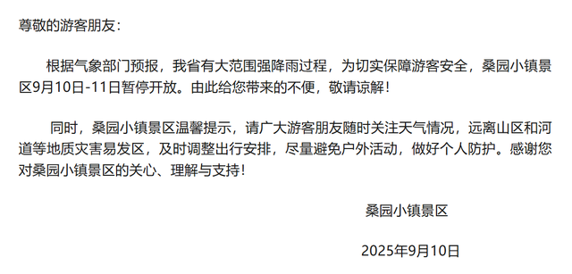 受强降雨影响！河南多家景区临时闭园→