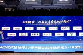 潇湘晨报报道获评2023年度“湖南省消费维权好新闻”图片