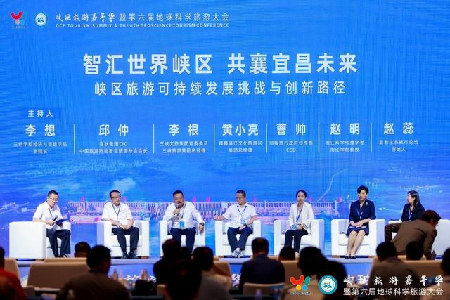 国内外专家汇聚湖北宜昌，共绘峡区旅游可持续发展蓝图