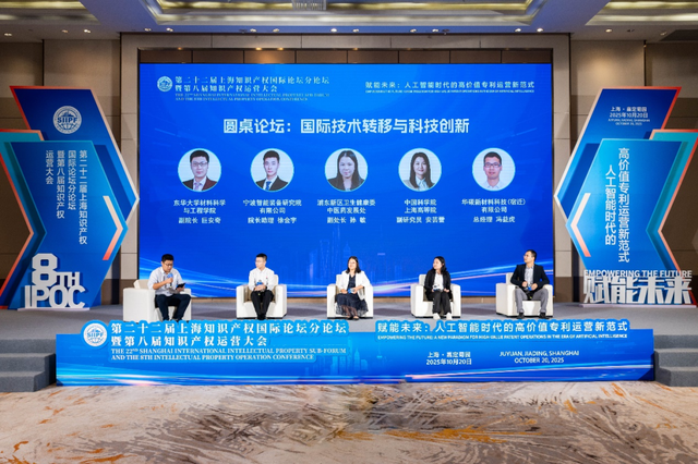 赋能未来、创新范式！第二十二届上海知识产权国际论坛分论坛暨第八届知识产权运营大会在嘉定举行