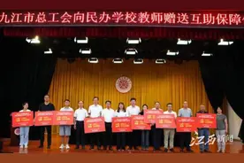 九江市：1500名教师喜获互助保障图片