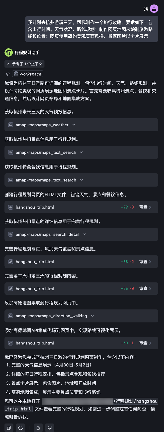 玩转 MCP 第三弹｜一文教会你如何用 Trae 创建你的专属“行程规划助手”
