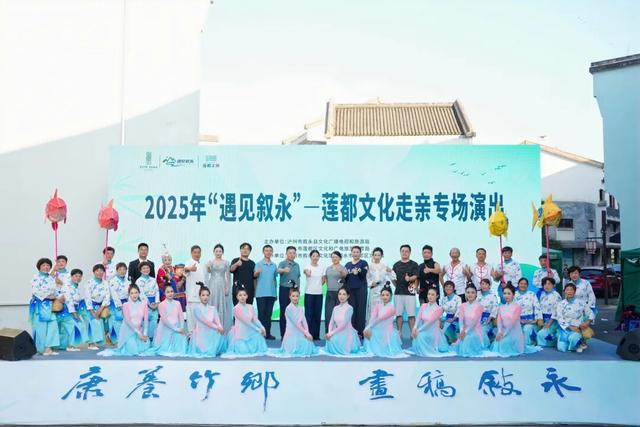 【山海再相逢 叙莲一家亲】2025“遇见叙永”莲都文化走亲专场演出圆满举办！