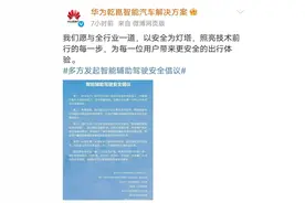 关于智能辅助驾驶，华为联合11家车企发布倡议图片