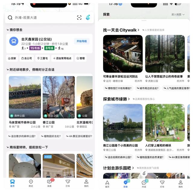 10亿人的AI出行助手，高德地图2025正式发布