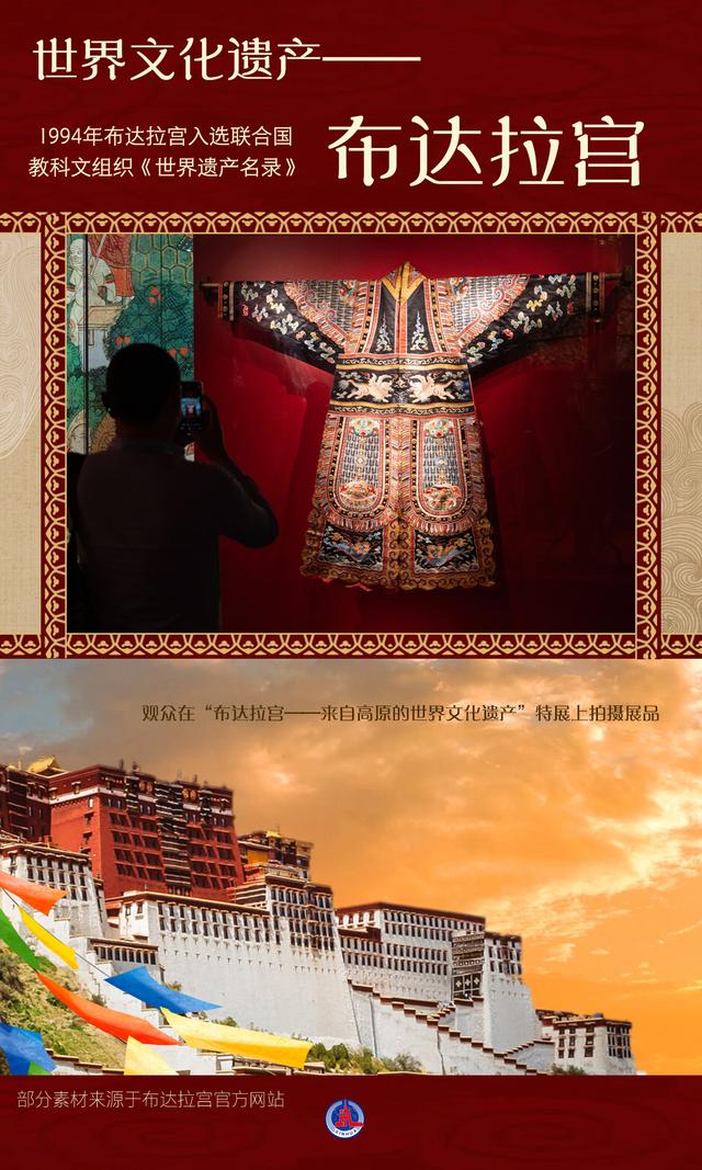 海报丨美丽中国：世界文化遗产——布达拉宫