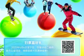 为青春喝彩 为公益助力 扫码赢超级大乐透体验券图片