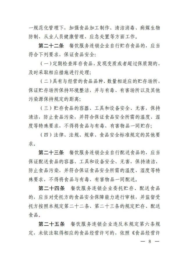 事关餐饮服务连锁企业，监管新规来了