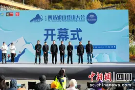 四姑娘山举办第七届登山大会 多名选手打破纪录图片
