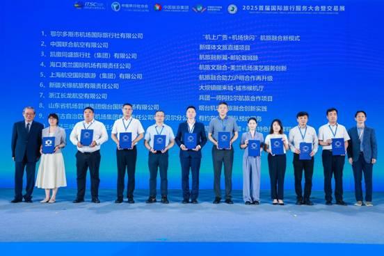 低空经济与交旅协同发展研讨会：低空交旅赴新程