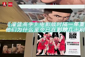 《灌篮高手》电影版时隔一年重映，他们为何已在影院几十刷？图片