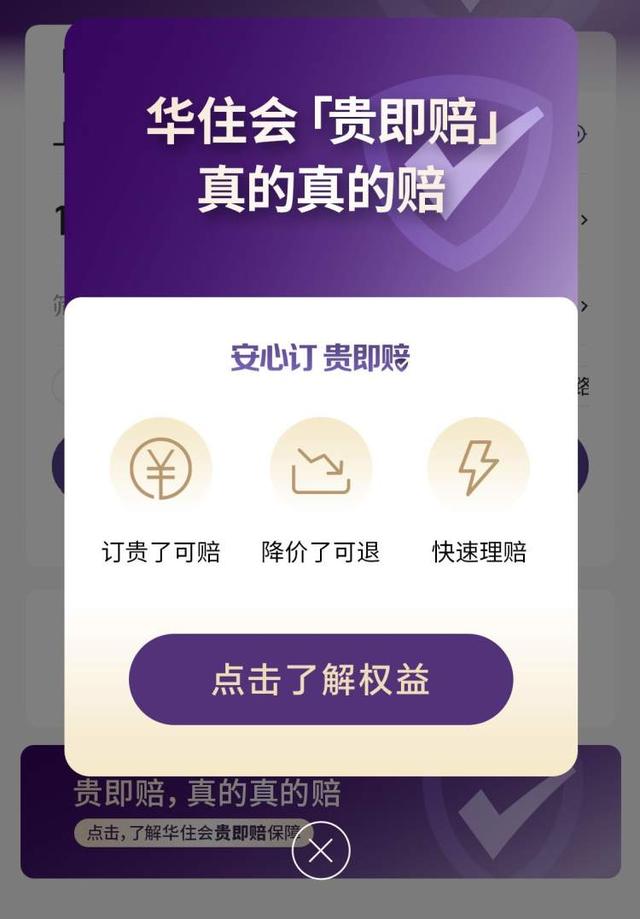 暑期亲子游、“特种兵”请收好：华住会订酒店 “不用比价” 攻略！