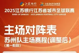 刚刚，“苏超”第5轮、第13轮苏州赛区比赛场地确定调整至昆山奥体中心！图片