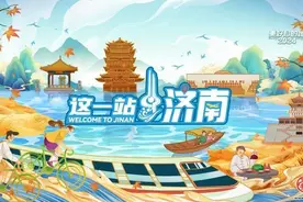 抖音掀打卡热潮！“这一站，济南”品牌热度持续攀升图片