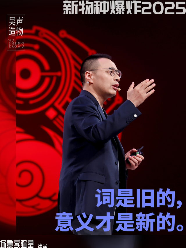 吴声2025年度演讲:场景革命十年,哲学生活方式到来