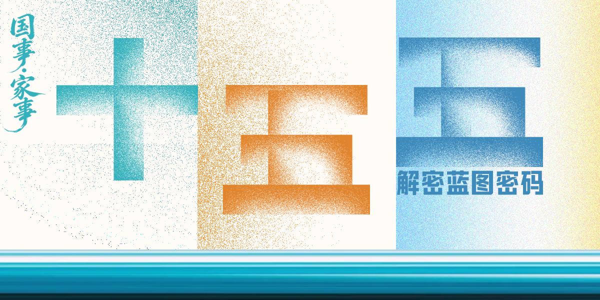 人大教授谈下个五年人口趋势挑战!