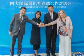 四大国际通讯社共商人工智能背景下媒体发展图片