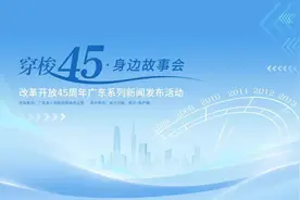 “穿梭45·身边故事会”第七场：奏响生态发展的新“粤”章图片