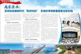 南京溧水：坚持和发展新时代“枫桥经验”  多措并举探索基层智治新实践图片
