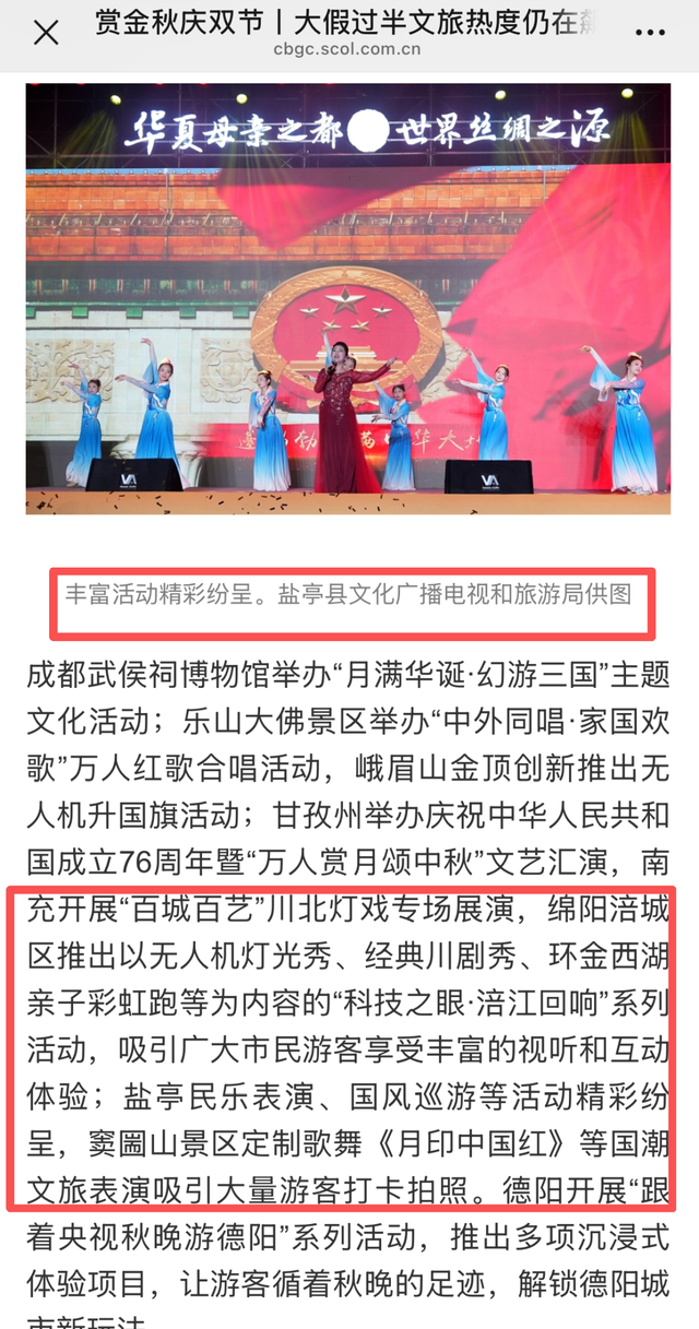 金秋有礼 绵阳有你 ‖ 央省级媒体高频聚焦、组团点赞！绵阳文旅这个假期“火出圈”！