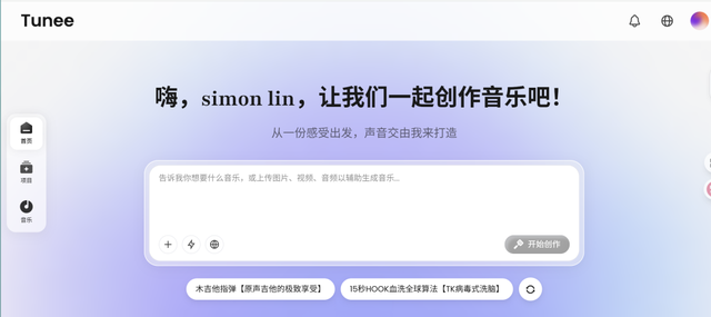 普通人也能玩音乐？Tunee音乐Agent，圆了我的歌手梦！