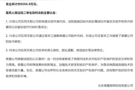 涉嫌代码抄袭！字节跳动被判赔8267万元图片